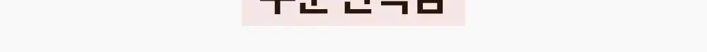 [미니틴트 증정기획] 비디비치 펩타이드 버터 틴트밤 기획/단품 상세페이지 24